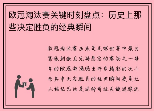 欧冠淘汰赛关键时刻盘点：历史上那些决定胜负的经典瞬间