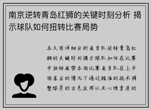 南京逆转青岛红狮的关键时刻分析 揭示球队如何扭转比赛局势
