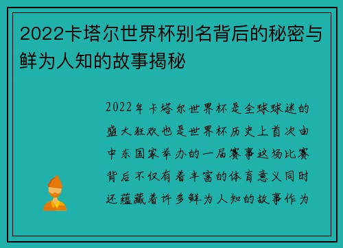 2022卡塔尔世界杯别名背后的秘密与鲜为人知的故事揭秘