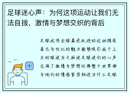 足球迷心声：为何这项运动让我们无法自拔，激情与梦想交织的背后