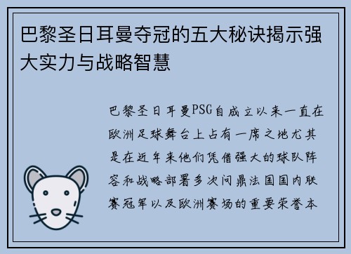 巴黎圣日耳曼夺冠的五大秘诀揭示强大实力与战略智慧 巴黎圣日耳曼夺冠的五大秘诀揭示强大实力与战略智慧