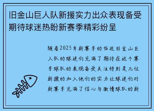 旧金山巨人队新援实力出众表现备受期待球迷热盼新赛季精彩纷呈