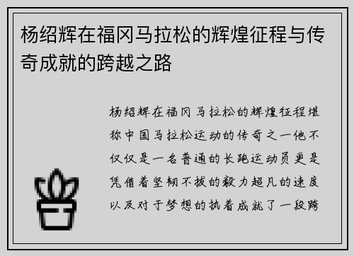 杨绍辉在福冈马拉松的辉煌征程与传奇成就的跨越之路